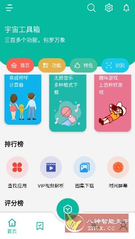 宇宙工具箱 v2.8.2高级版-壹元库