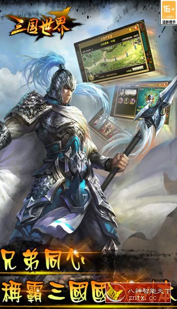 三国世界v3.9.7免激活版★最好玩三国类策略3D手游-壹元库