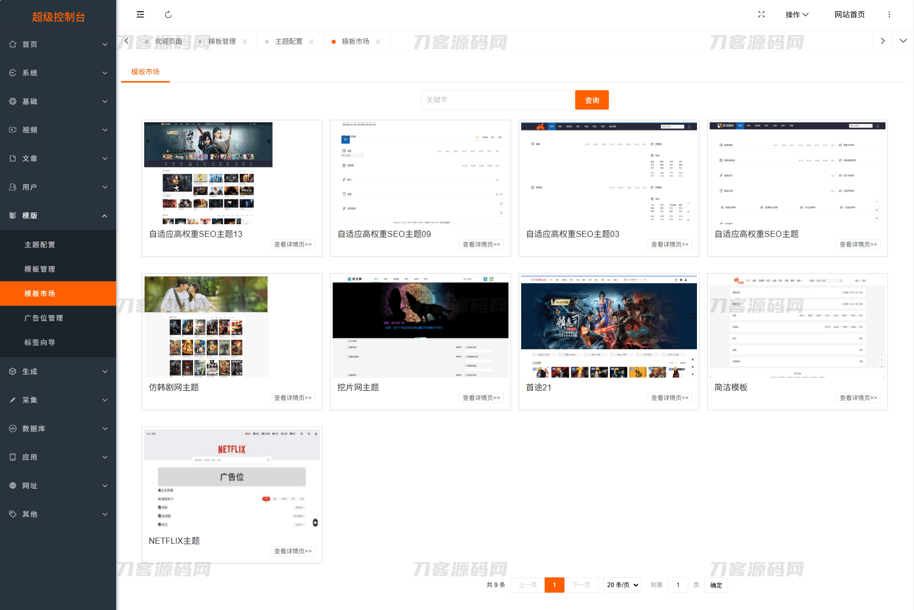 最新Pro版视频影视系统源码下载 | 内置9套精美模板，快速搭建专业影视站-壹元库