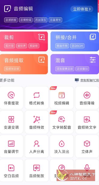 音频剪辑v22.2.45高级版-壹元库