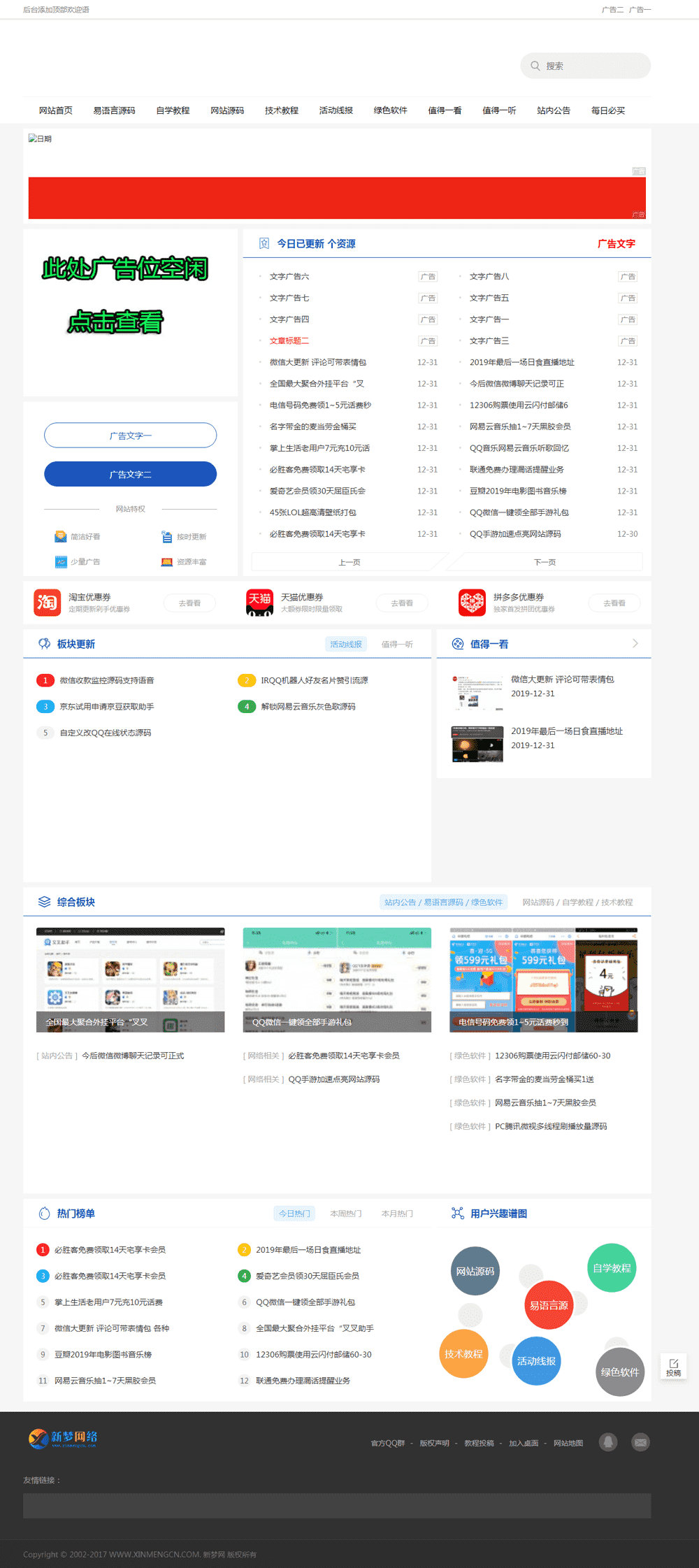 2020仿小刀娱乐网织梦模板-壹元库