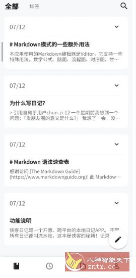 侠客日记 v1.26.6 绿色版-壹元库