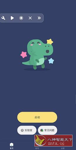 贝利自动点击器v2.6.6b高级版-壹元库