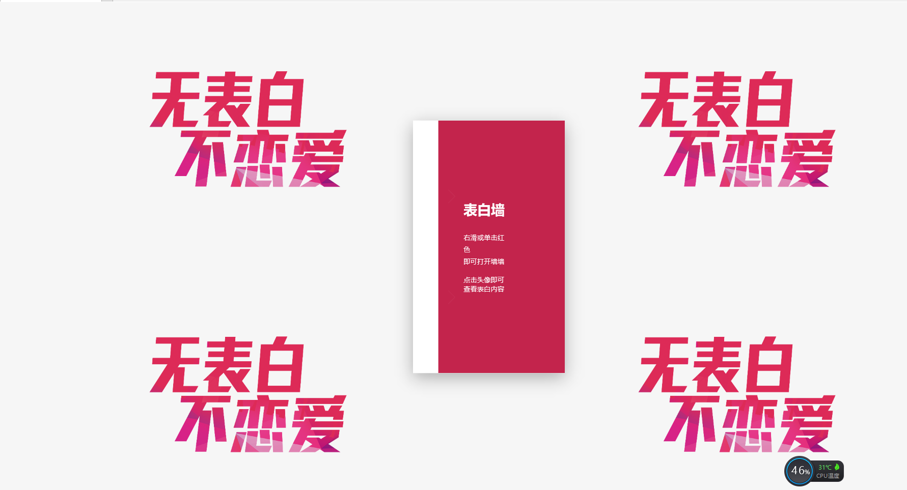 520在线表白墙HMTL网站源码-壹元库
