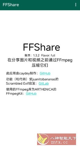 FFShare 文件压缩工具v1.3.3-壹元库