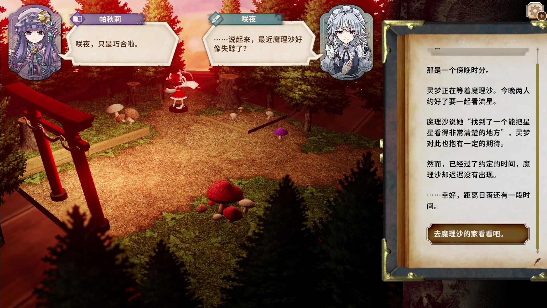 胡言山的魔理沙：灵梦的奇幻冒险RPG，寻找失踪的伙伴-壹元库