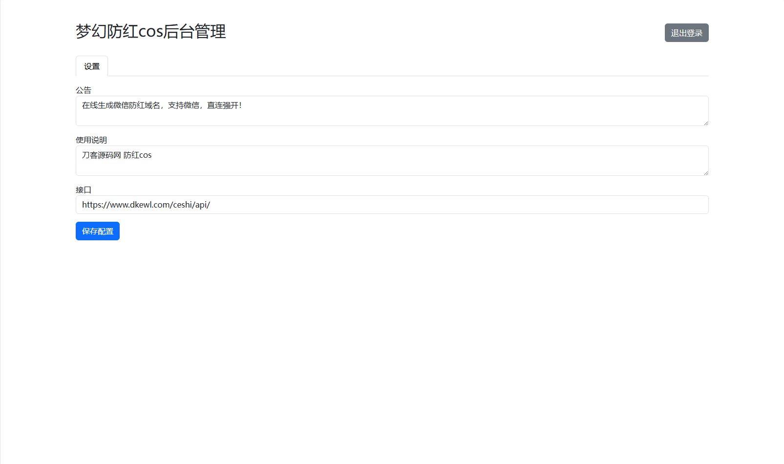 梦幻域名防红COS系统源码：全开源带后台，自定义防红接口 | 安装部署指南-壹元库