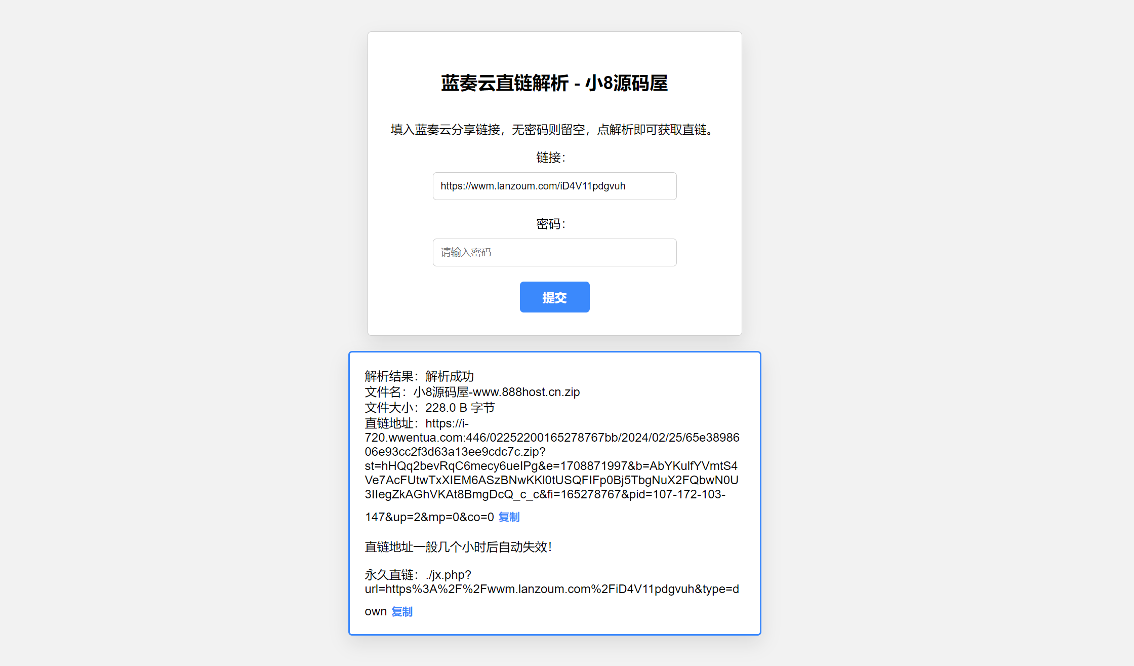 蓝奏云直链获取在线解析网站源码-壹元库
