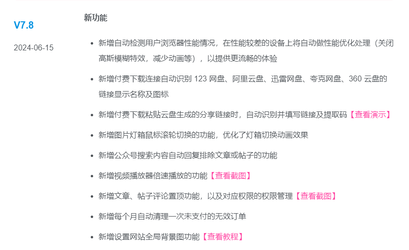 最新zibll子比主题v7.8绕授权开心版+美化插件+弹窗插件-壹元库