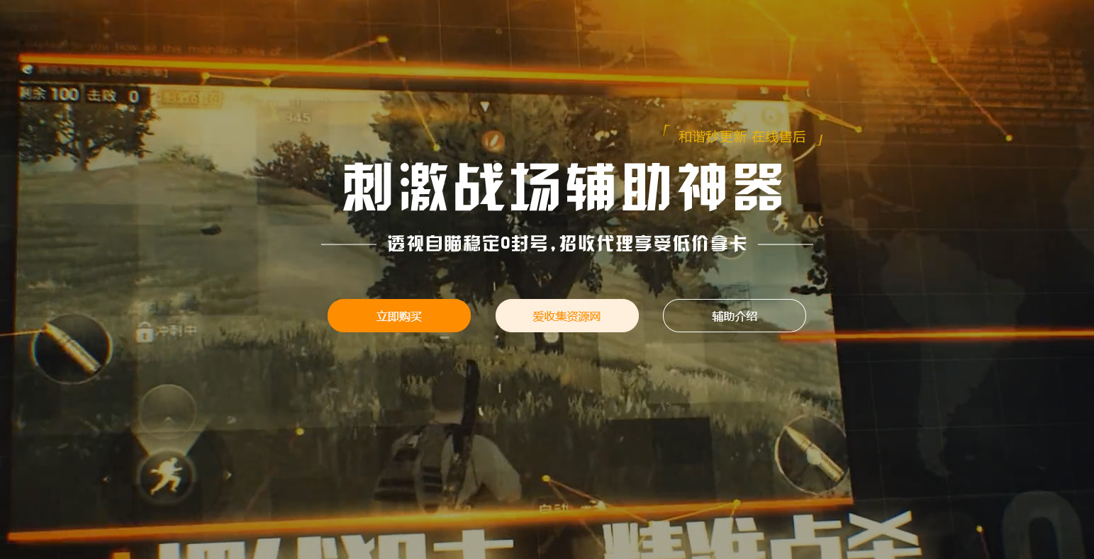 霸气高级的吃鸡HTML网站源码-壹元库