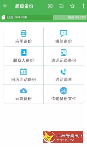 超级备份2.3.22专业版-壹元库