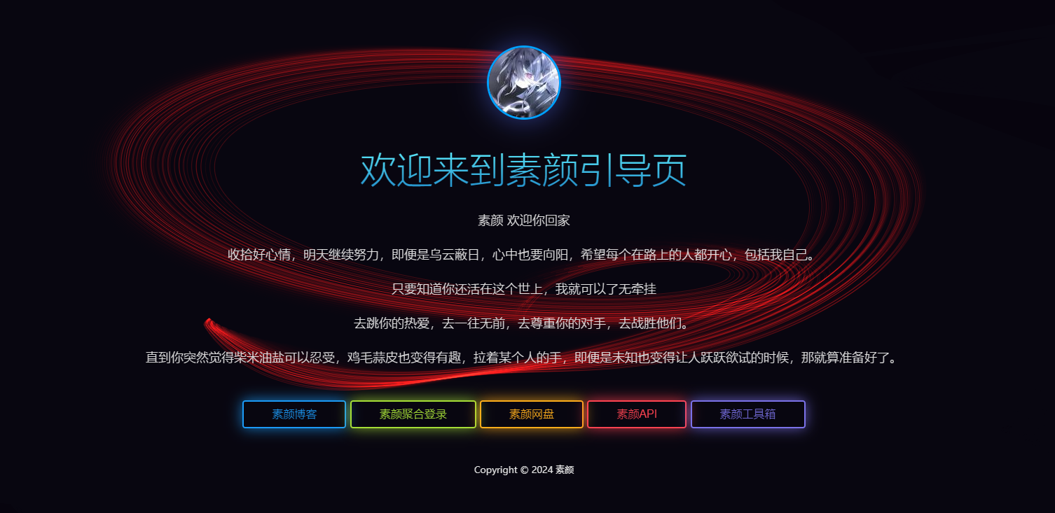 素颜个人html引导页源码-壹元库