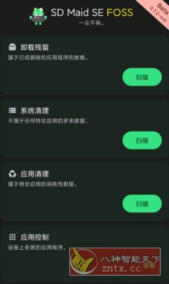 SD Maid SE SD女佣SE v0.7.9高级版-壹元库