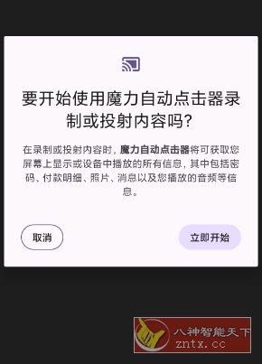 魔力自动点击器 V1.4.24-壹元库