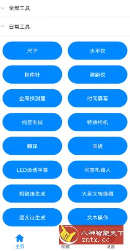 实用工具箱v5.2纯净版-壹元库