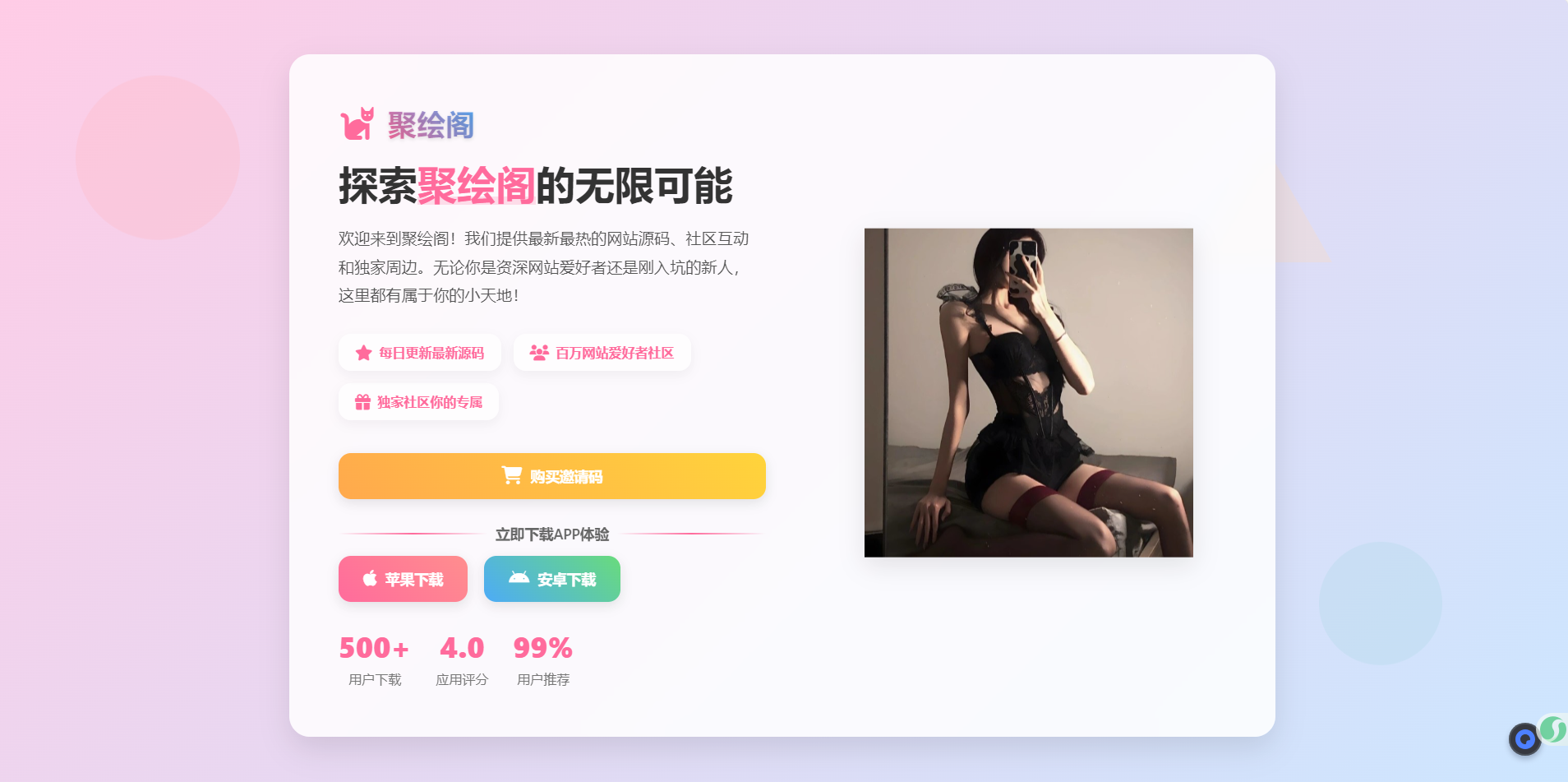 聚绘阁App下载页源码详解 | 二次元风格网页模板免费获取-壹元库