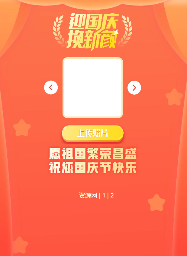 QQ微信国旗头像生成源码-壹元库