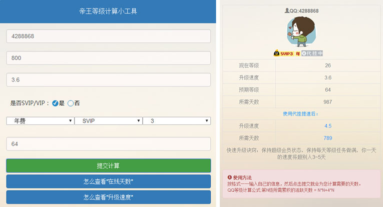 代挂QQ等级升级计算系统源码-壹元库