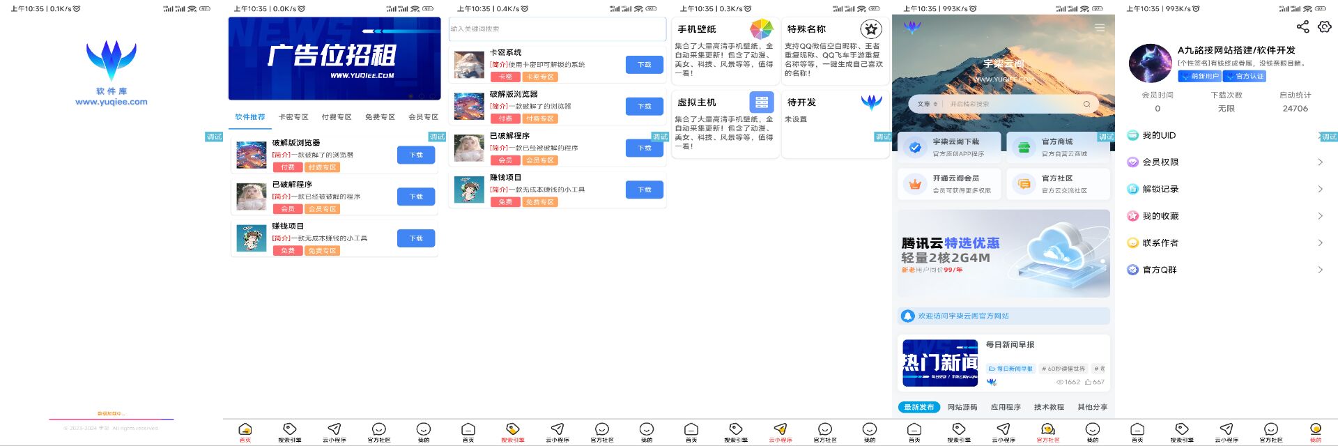 软件库V1.2版本开源-首页UI优化-壹元库