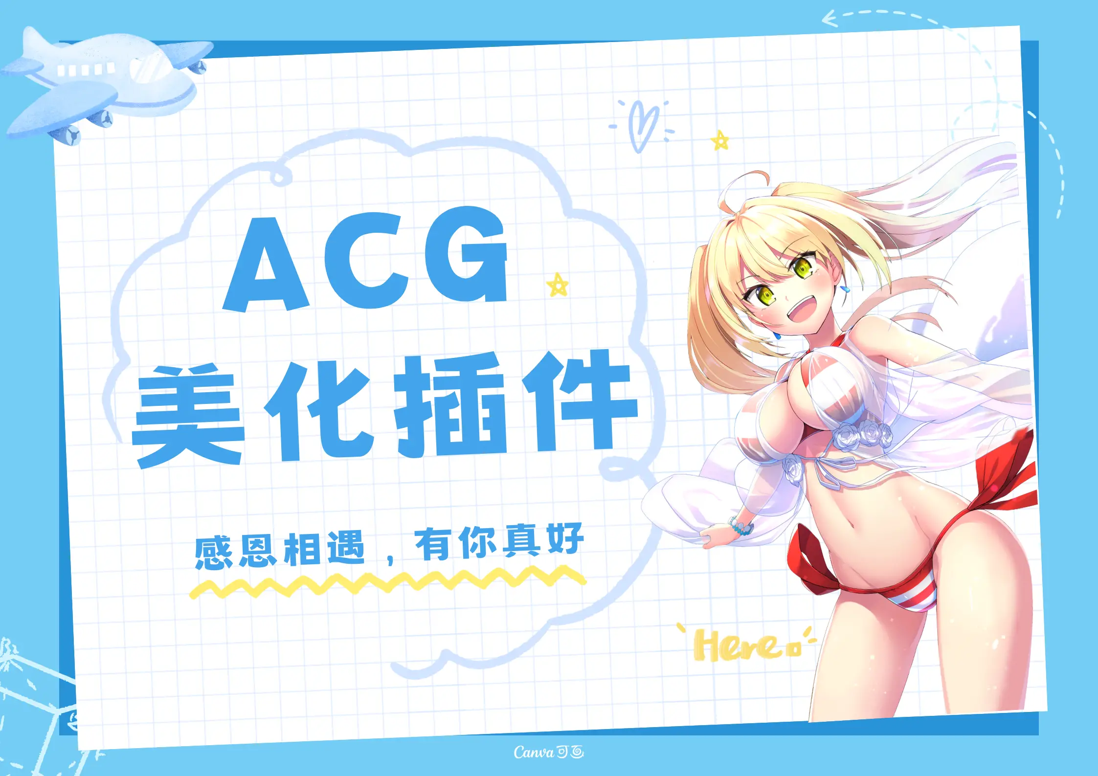 子比主题ACG美化插件[全开源]-壹元库