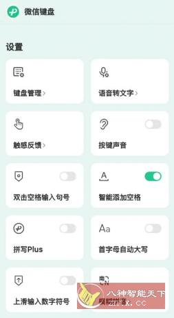 微信输入法(微信键盘) v1.0.5-壹元库