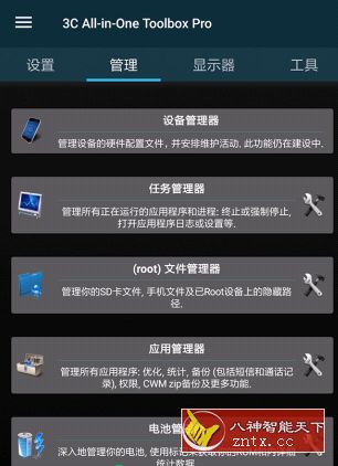 3C All-in-One Toolbox Pro 安卓调谐器v2.2.4i直装付费专业版-壹元库