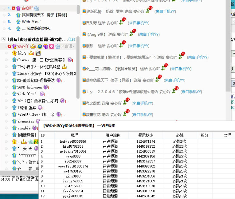 YY刷鲜花挂机协议E源码+成品-壹元库