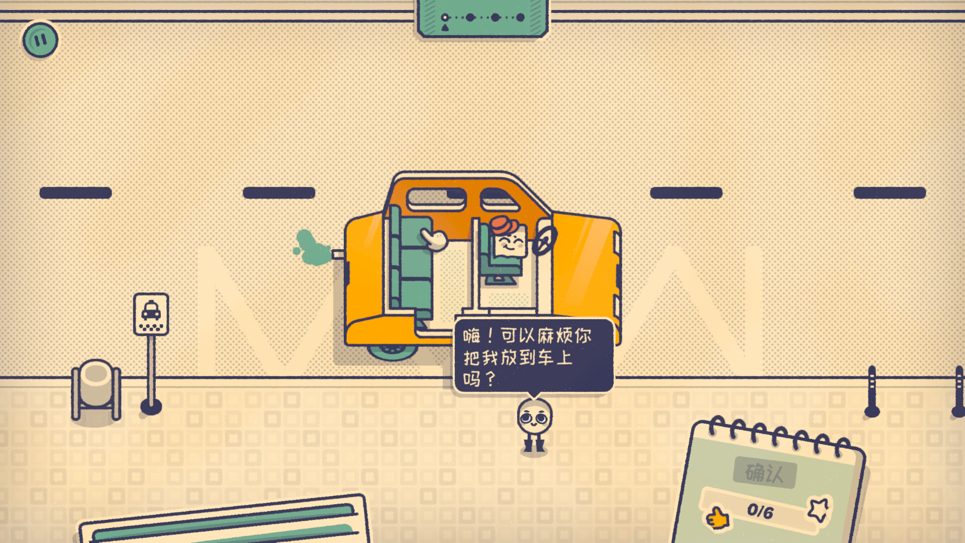 《这个座位有人坐吗？》游戏评测：温馨诙谐的逻辑解谜，挑战你的脑力与情商-壹元库