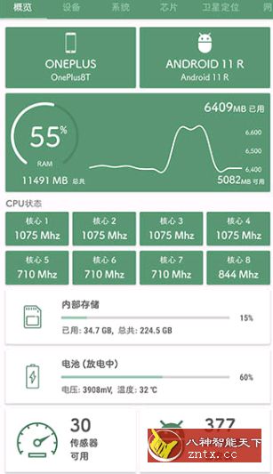设备信息 Deviceinfo v2.6.0.2纯净版优化版-壹元库