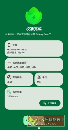 Battery Guru电池大师 v2.3.23高级版-壹元库