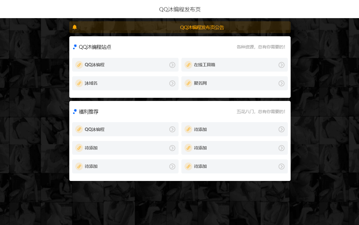 简约风个人导航页源码-壹元库