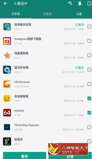 应用备份还原 v6.9.6纯净版-壹元库