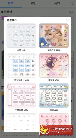 讯飞输入法（*New*）v9.1.9443 清爽版-壹元库