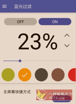 蓝光过滤器 v6.5.6高级版-壹元库