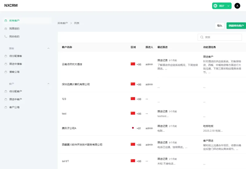 NXCRM:基于Laravel的开源CRM系统,功能全面,设计简约,助力企业高效管理-壹元库