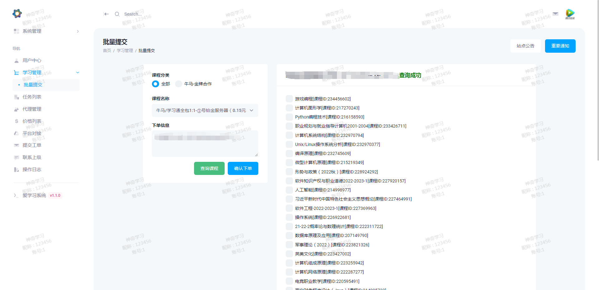 大学生网课系统源码详解：一站式搭建刷课平台指南-壹元库