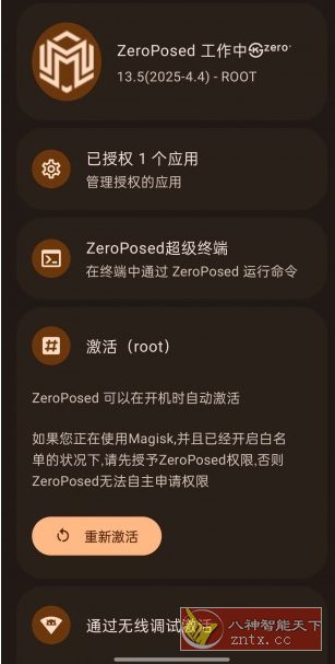 ZeroPosd v13.5.4.1061 --免root激活超多软件-壹元库