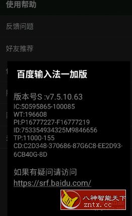 百度输入法v7.5.10.63一加6T提取版-壹元库