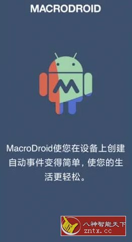 MacroDroid 任务自动化v5.48.11高级版-壹元库