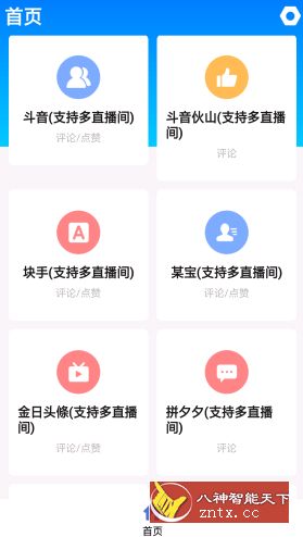 抖播助手v2.6 免vip会员★某音某手某宝自动刷评论点赞-壹元库