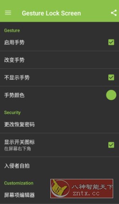 Gesture Lock Screen Pro 手势屏幕v4.59.2高级版-壹元库