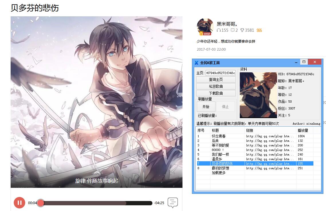 全民K歌刷播放量下载歌曲源码-壹元库