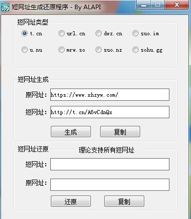 短网址生成工具源码附带成品-壹元库